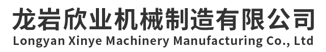我公司为福建省永安煤业西洋筛选厂设计生产的脱水筛视频-龙岩欣业机械制造有限公司